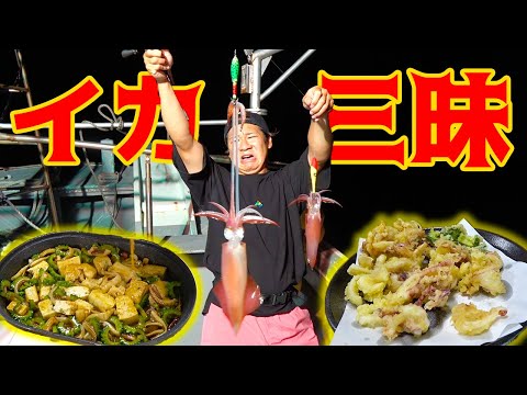 釣れたてのイカが絶品すぎた・・・