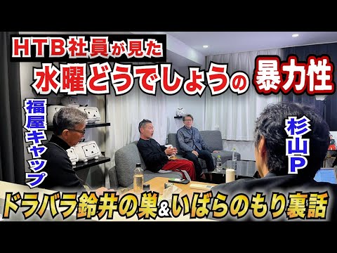 HTB社員だけが知っている「水曜どうでしょう」「ドラバラ鈴井の巣」「いばらのもり」超貴重な初期のTEAM NACS、北海道テレビ放送 黎明期。