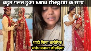 शादी करके मजा मार के छोड़ दिया||mani meraj shila news#shila 