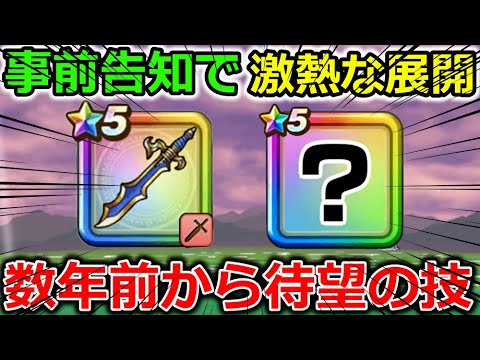 【ドラクエウォーク】ガチで熱い展開に・・！武器の種類はほぼ確定？これはマジでほしいぞー！