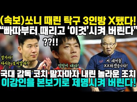 진짜 이렇게 한다고?!신임 감독 코치 임명되자 벌어지는 놀라운 상황!