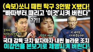 진짜 이렇게 한다고?!신임 감독 코치 임명되자 벌어지는 놀라운 상황!