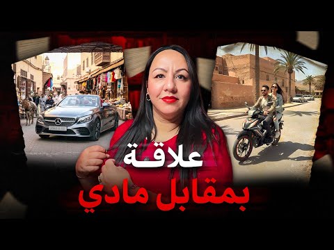 قصة صادمة🇲🇦بسبب علاقات محــرمة😱غادي تفقد حيــا تها بطريقة مرعــبة‼️