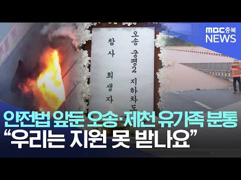 12월 시행 앞둔 생명안전법..'과거 참사'는 외면받나