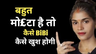 मो£टा है तो कैसे होगा || @healthbabycare 
