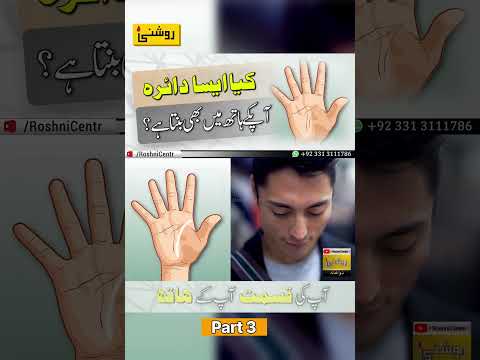 Hatho Ki Lakiro Me Kya Likha Hota Hai || Dr. Fahad Artani Roshniwala | Roshni Centre