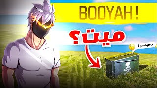 تحدي الموت في فري فاير