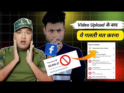 🚫 Video upload करने के बाद 5 गलती जो सभी करते है l 😲 Monetization policy voilation