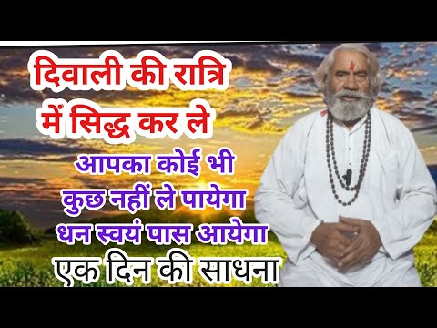 जुआ जीतना है तो दिवाली का इंतजार करो एक दिन में सिद्ध होगा । 7 बार मंत्र पढों और खेलो जीत पक्की।