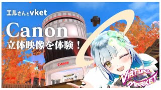 #vket2024winter Canonさんブースで遊ぼう！！！