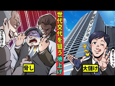 牧村がマンション退去!?　世代交代を狙う地上げの結末は……