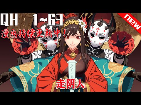 《走阴人》第1~63集：在鲁中山区的乡野有一对爷孙，他们有对抗邪祟的能力，也有一段曲折奇绝的过往。一个女人带来了一张1938年小鬼子绘制的地图，地图上神秘的三巴纹样，揭开了一场惊天的秘密。#七海