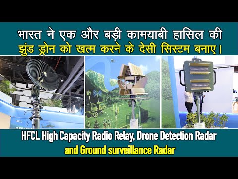 भारत की एक और बड़ी कामयाबी, दुश्मनों की खैर नहीं | Drone Detection Radar for Army