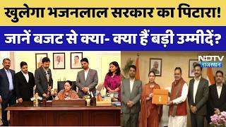 Rajasthan Budget 2026: कल खुलेगा भजनलाल सरकार का पिटारा! डिप्टी CM फाइलों को दिया अंतिम रूप।Top News