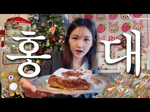 [서울혼투어] 소품샵의 성지 혼자 홍대 놀다왔습니다 VLOG🍎 | 프토맛집 조앤도슨,수바코,모루카팝업,츄플레이,프레젠트모먼트,호코리상점,아오이토리