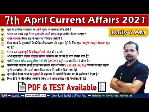 Daily Current Affairs 07 April 2021 in Hindi Test & PDF, Monthly Current Affairs Bheem Sir