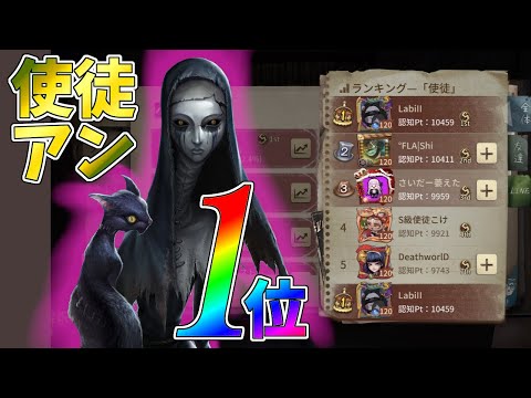 【第五人格】使徒アンSランカーずっと1位の人とランクマ行ったら爆笑事故発生ｗｗｗｗｗ【IdentityⅤ】