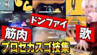 【プロセカ(？)】スゴ技(？)Shorts集【音ゲー】