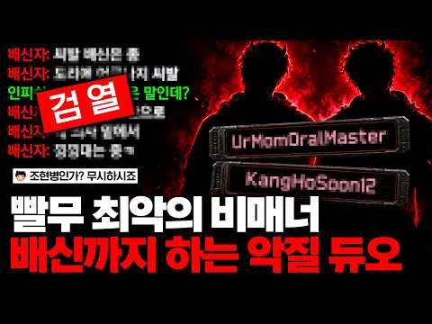 와.. 우리 팀원 2명이 전부 배신자라고..?? 최근 게임 25판을 전부 짜고 치는 최악의 악질 듀오를 만났습니다;;;