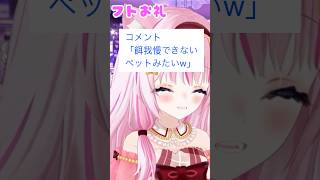 がまん #shorts #Vtuber #ポケモンza