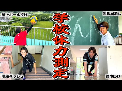 【体力測定】学校内で体力測定をしたらオリンピック競技認定www