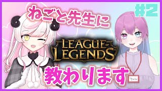 〖LoL〗初心者天使ちゃんと1からやるよ～！〖2022/6/9〗