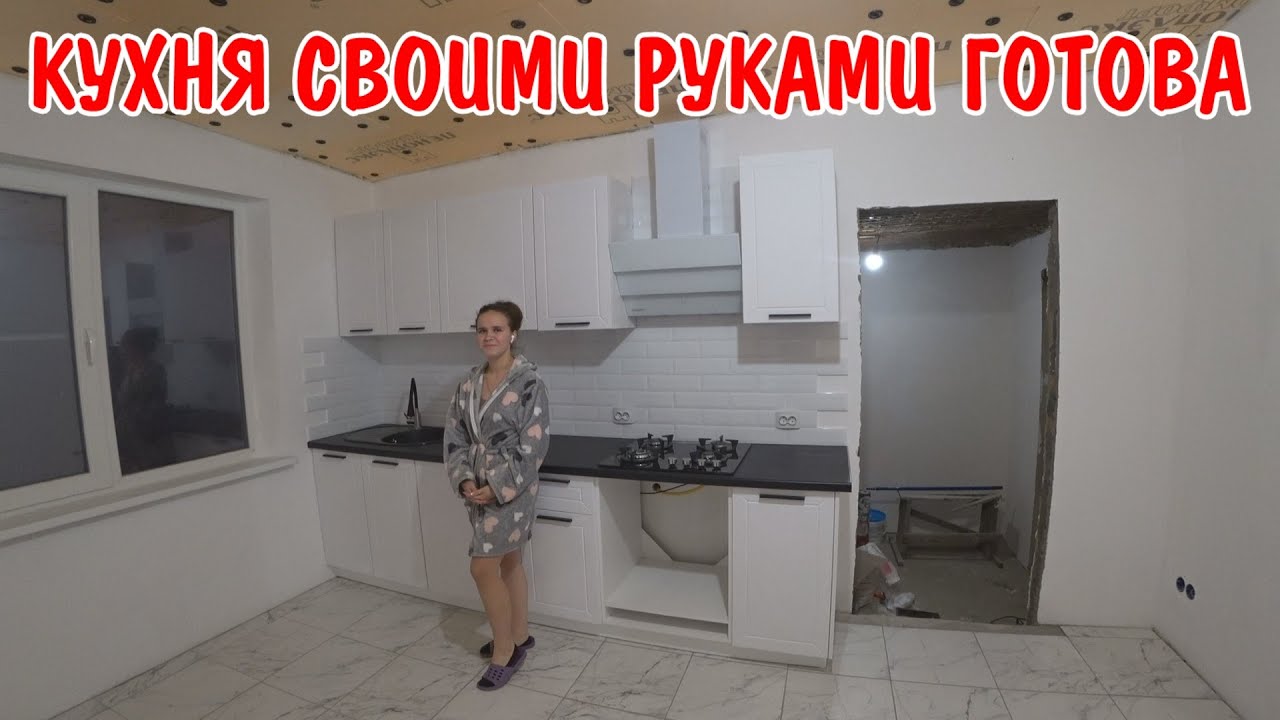 Сделал кухню для ангелины / установил раковину / установил газовую плиту / покрасил стены / ремонт