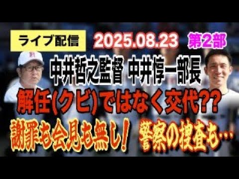 広陵高校野球部指導者交代と警察捜査の裏側とは サムネイル
