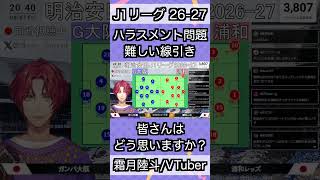 【難しい線引き】ハラスメント問題について【霜月陸斗/吉本興業】#shorts