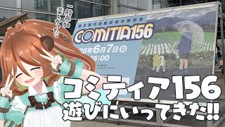 コミティアいってきた雑談【夜活】Vtuberきぬた博士