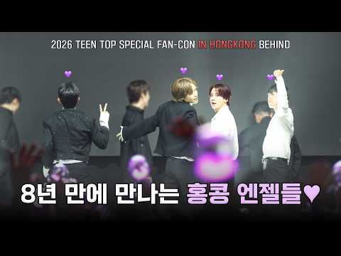 TEEN TOP(틴탑) ON AIR | 홍콩을 뜨겁게 달군 틴탑의 멈추지 않는 텐션🔥 | 홍콩 팬콘 비하인드