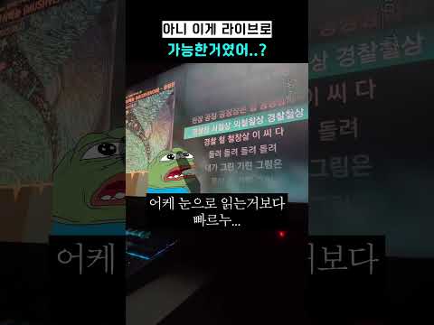 이게 <strong>라이브로</strong> 가능한거였어..?