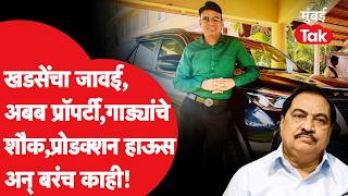 Pranjal Khewalkar : एकनाथ खडसेंचा जावई, रोहिणी खडसेंचा पती असलेल्या प्रांजल खेवलकरची संपत्ती किती?