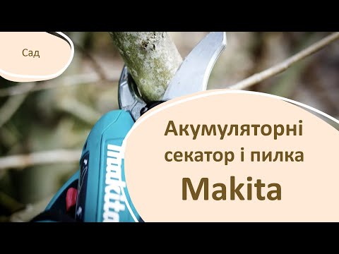 Набір Makita DUP270 DIGITAL + DUC155HN — мій вибір для саду