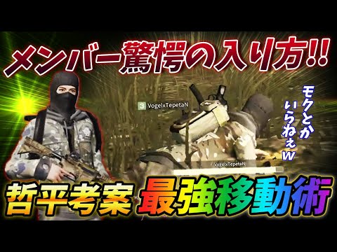 【荒野行動】こんな入り方ある？αD小田哲平が考えた最強の移動術がガチでやばすぎたwww