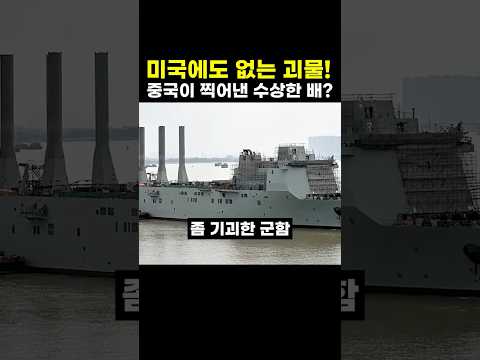 중국의 <strong>비밀</strong> 병기?