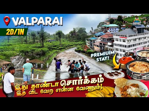 Monsoon la சொர்க்கம்னா அது Valparai தான் | Best Valparai package for Family | Package From Pollachi