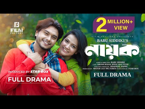 Nayok | নায়ক। Full Natok। Arosh Khan। Iffat Ara Tithi। new natok | film factory