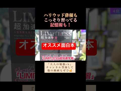 この本読んで学習加速してみた。　#おすすめ本 #大人の勉強 #自己啓発