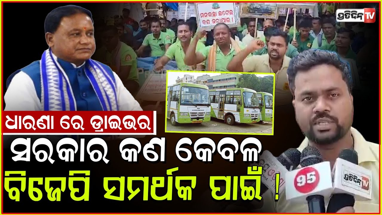 ୧୦୮ ଆମ୍ବୁଲାନ୍ସ ଛଟେଇ ୭୦ ଜଣଙ୍କୁ ପୁନଃ ନିଯୁକ୍ତି ତୁରନ୍ତ ଦିଅନ୍ତୁ। 108 Ambulance drivers protest, Bbsr.