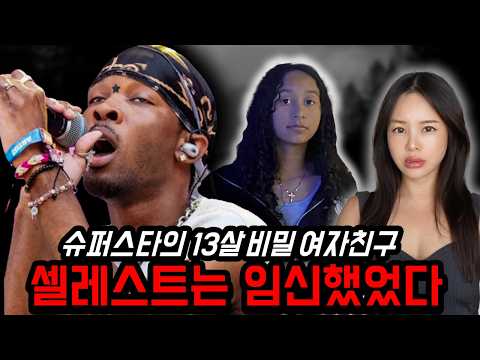 미국에서 난리난 D4VD 사건 법정심리 업데이트, 임신했던 셀레스트, 가출시킨 <strong>데이비드</strong>, 미공개유출곡