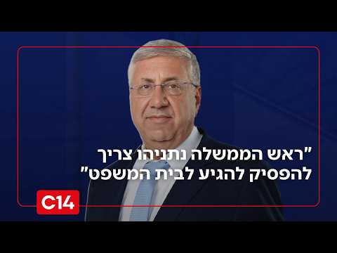 יעקב ברדוגו: "ראש הממשלה נתניהו צריך להפסיק להגיע לבית המשפט"