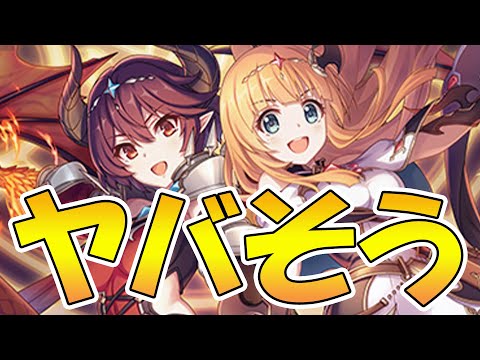 【プリコネR】ヤバそう