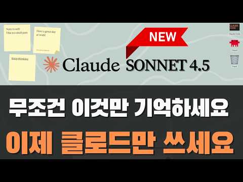 클로드 4.5 소넷 출시! 이미진 기능까지 추가된 최신 업데이트 완벽 가이드
