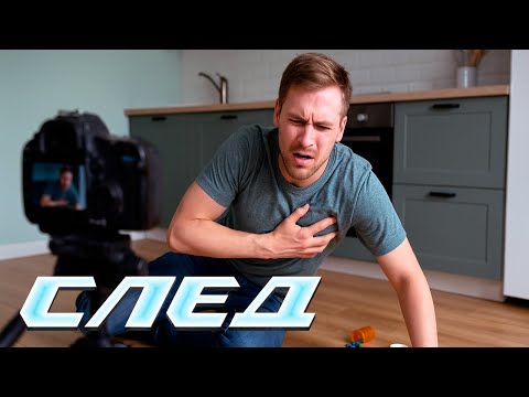 СЛЕД - НОВЫЕ СЕРИИ 2025