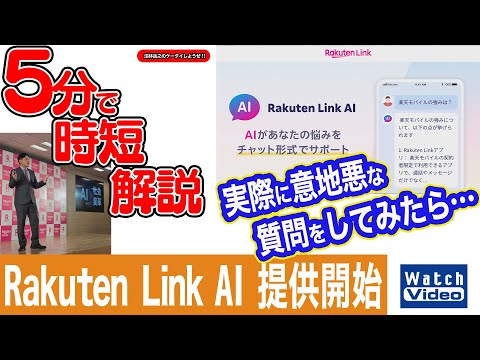 楽天モバイル Rakuten Link AI 提供開始【法林岳之のケータイしようぜ!!／789／2024年11月22日公開】