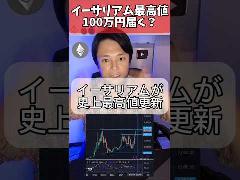 イーサリアム最高値更新、100万円いく?