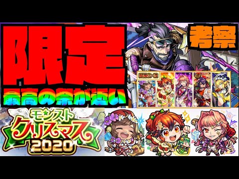 【モンスト】闇新限定『水戸光圀』実装!!!!《クリスマス2020獣神化改へ強化!!!『カメハメハα』『フォーミュラα』『アロンズロットα』》《獣神化改ワトソン&大和》【ぺんぺん】