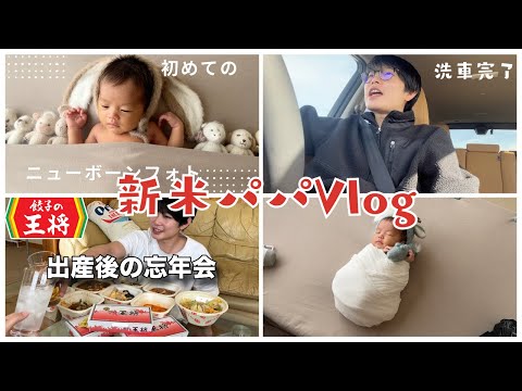 【ぴーきち家の１日】息子の撮影会、餃子の王将パーティしたり平凡な家族の様子