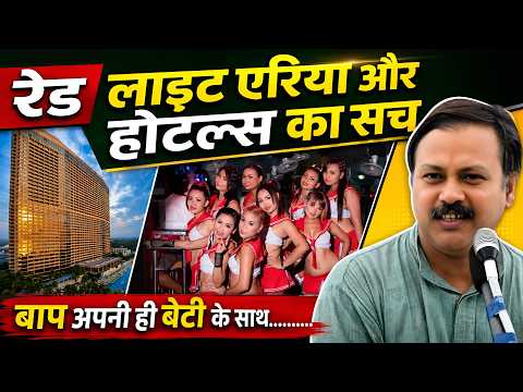 होटल इंडस्ट्री का बड़ा सच | Hotels की अनसुनी सच्चाई | Reality Explained | Rajiv Dixit